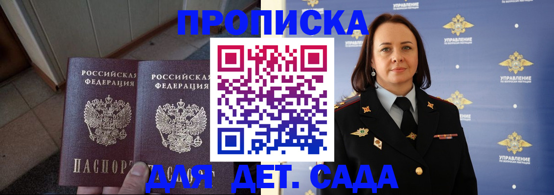временная регистрация для школы в Кисловодске